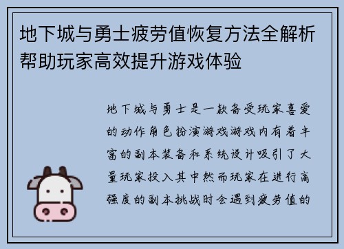 地下城与勇士疲劳值恢复方法全解析帮助玩家高效提升游戏体验