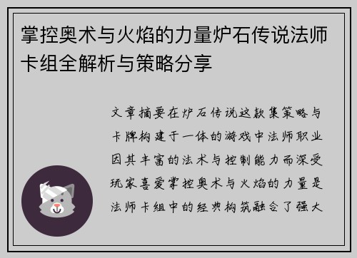 掌控奥术与火焰的力量炉石传说法师卡组全解析与策略分享