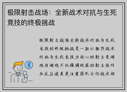 极限射击战场：全新战术对抗与生死竞技的终极挑战